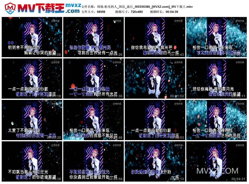周锐-怕光的人_国语_流行_MEE00380